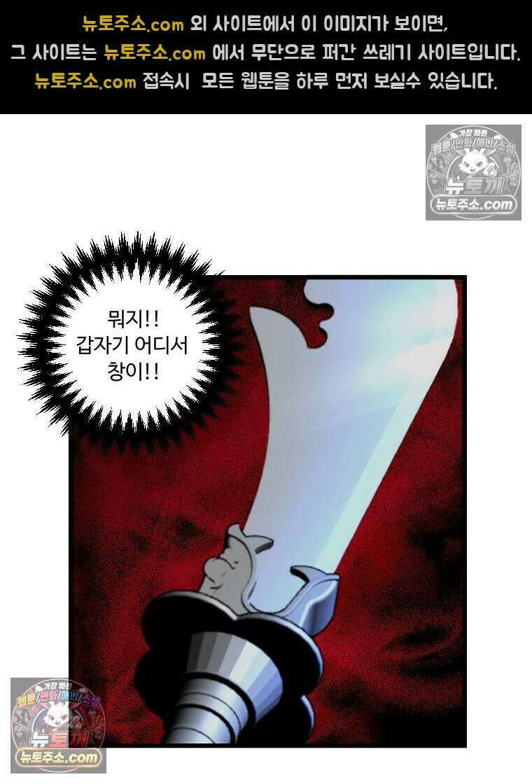 푸른 눈의 책사 80화 2