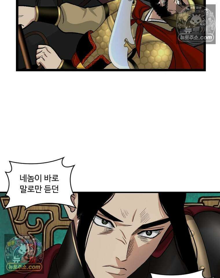 푸른 눈의 책사 80화 4