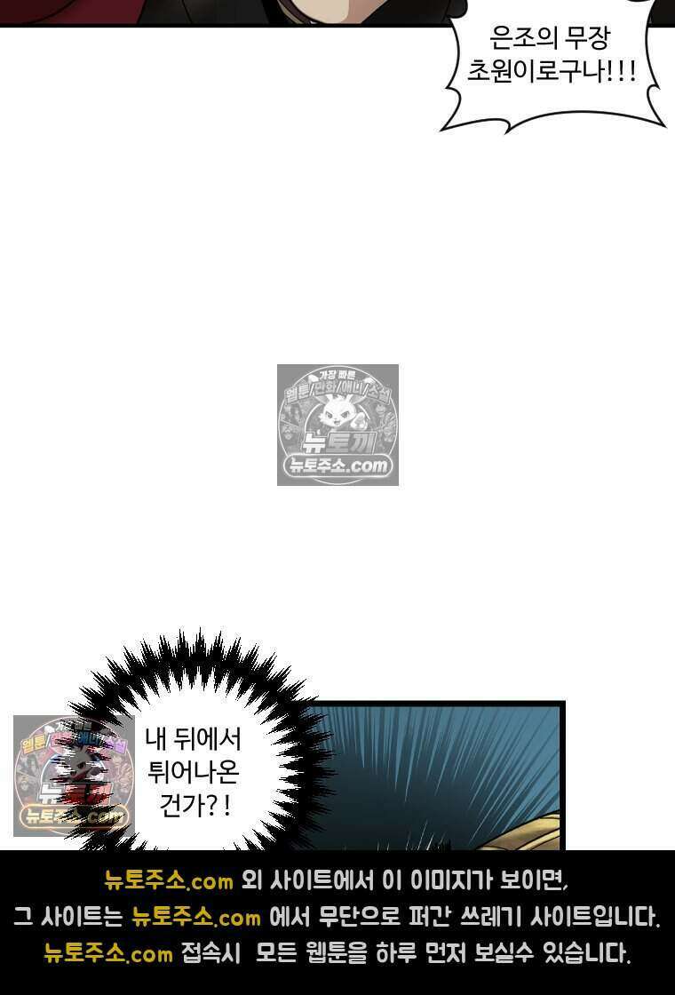 푸른 눈의 책사 80화 5