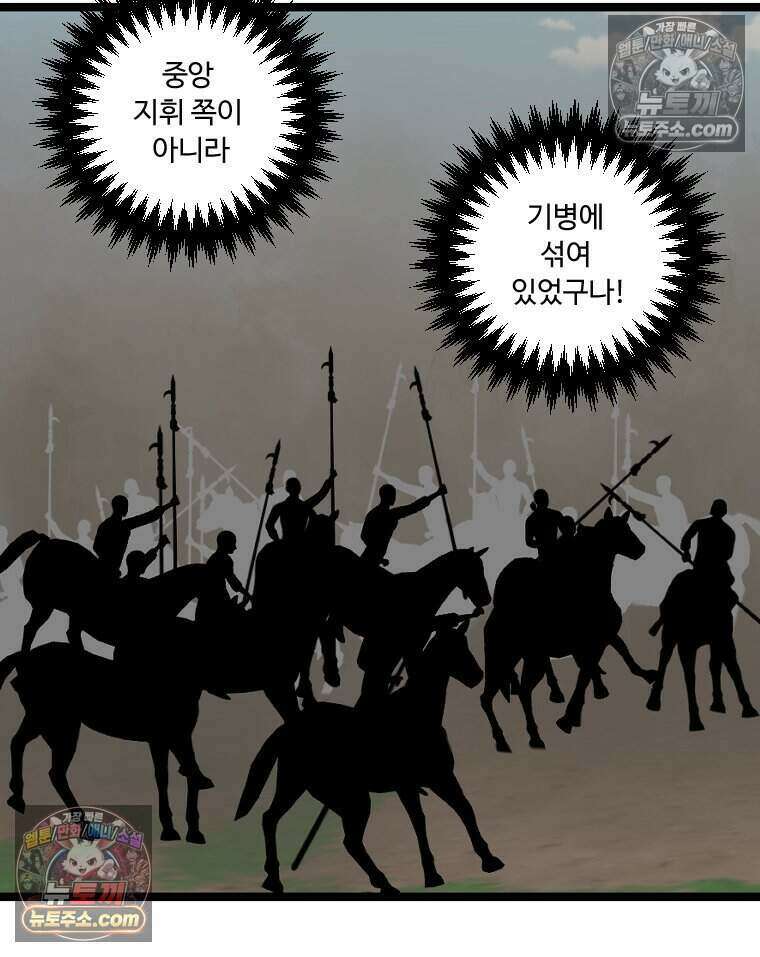 푸른 눈의 책사 80화 7