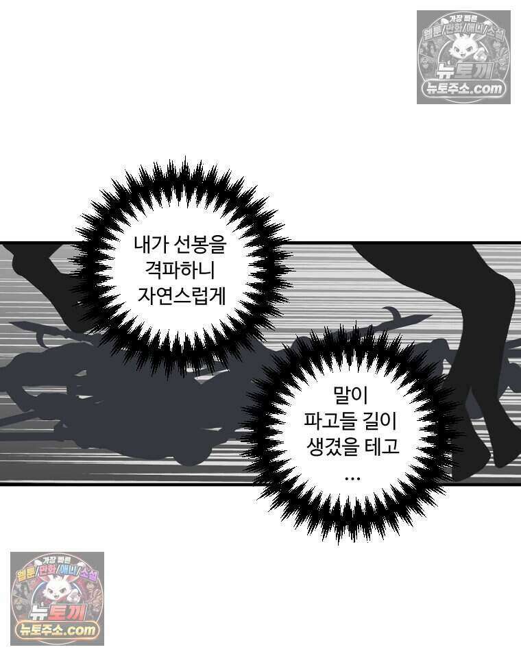 푸른 눈의 책사 80화 8