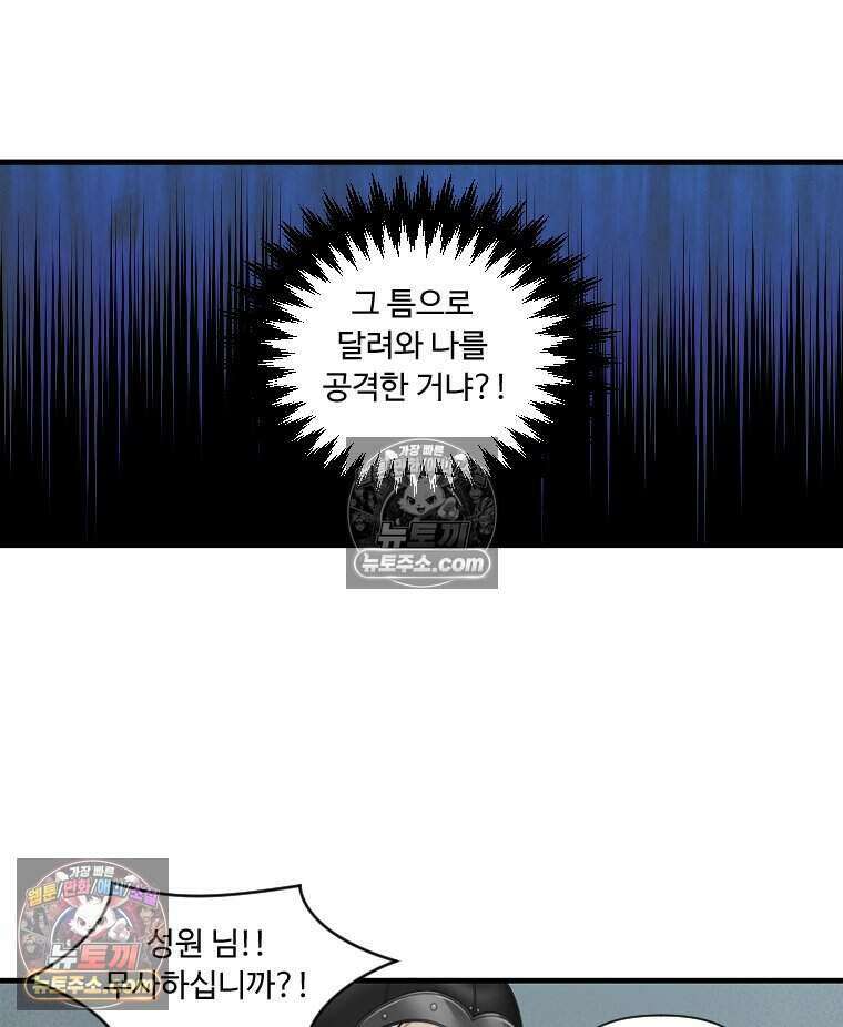 푸른 눈의 책사 80화 9