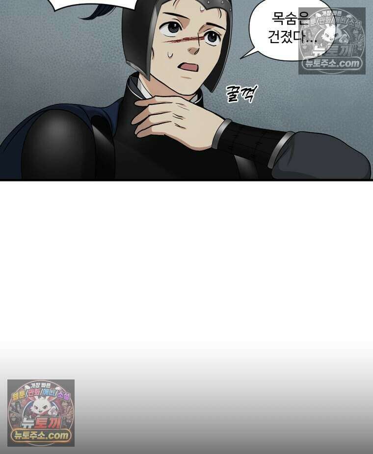 푸른 눈의 책사 80화 10