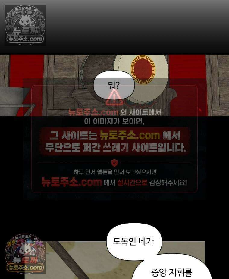 푸른 눈의 책사 80화 11