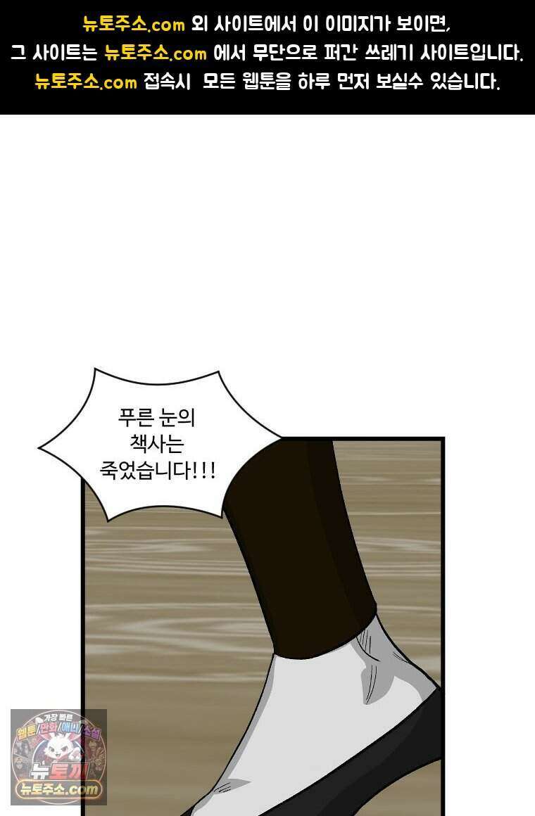 푸른 눈의 책사 90화 1