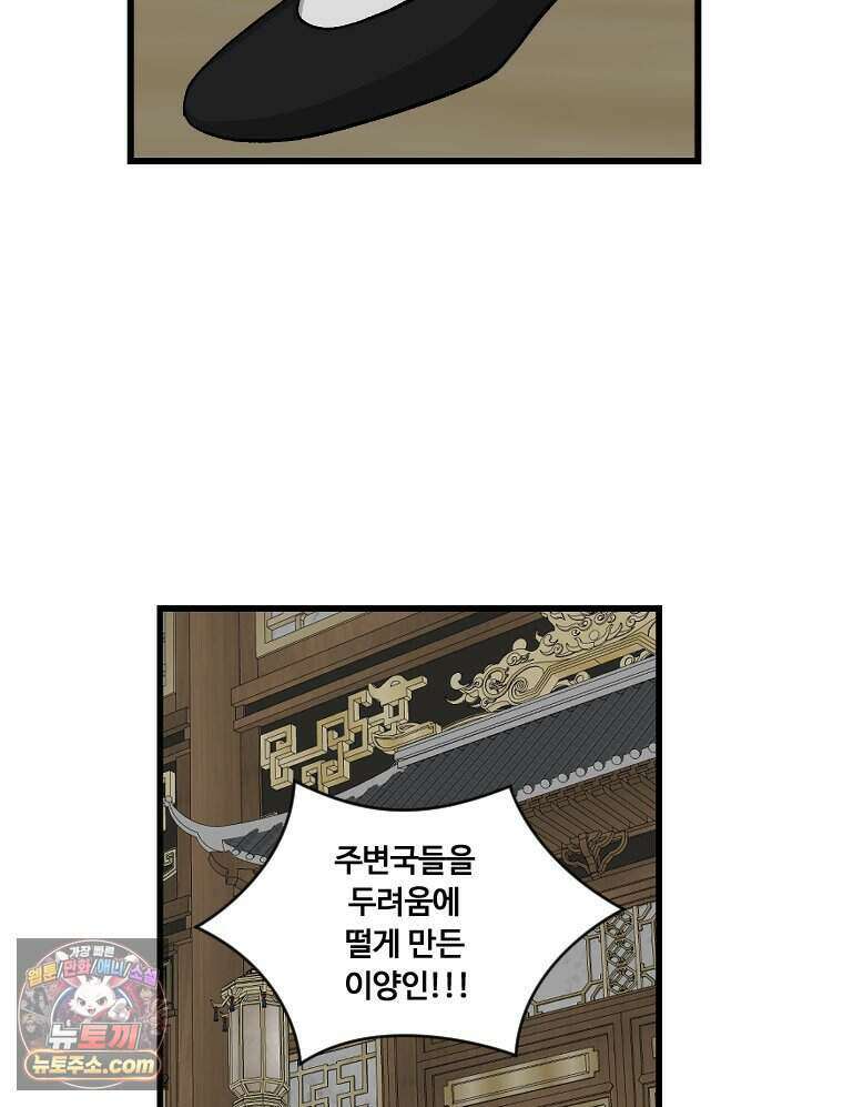 푸른 눈의 책사 90화 2