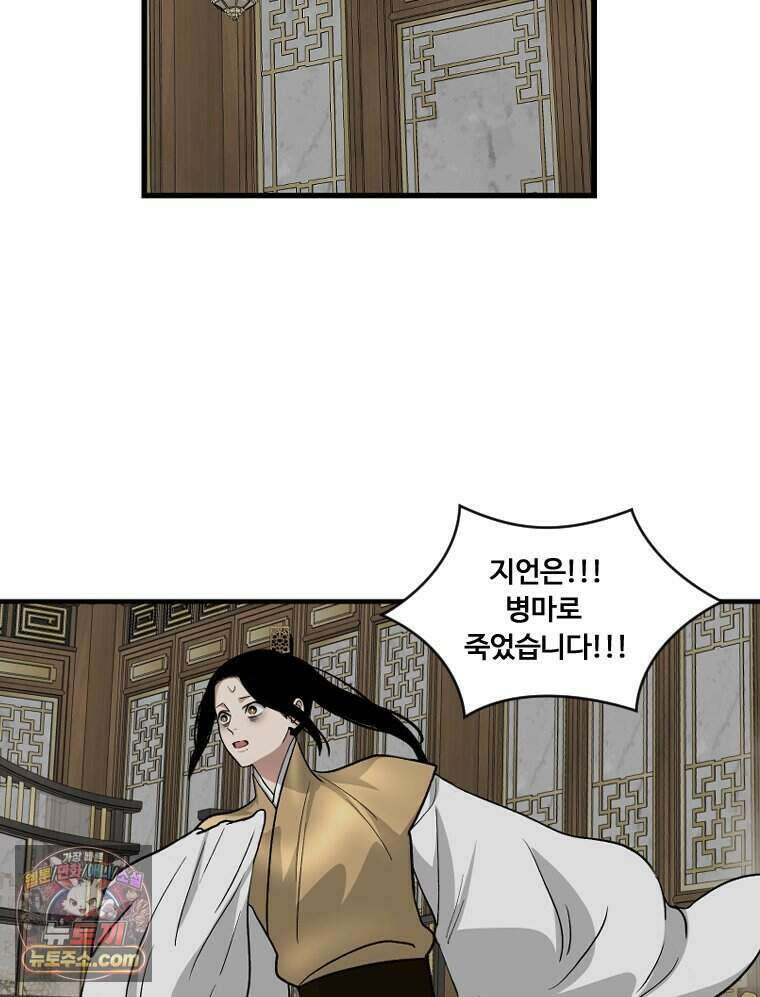 푸른 눈의 책사 90화 3