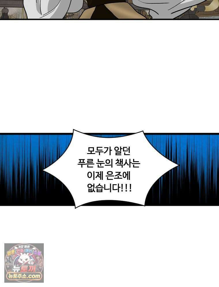 푸른 눈의 책사 90화 4