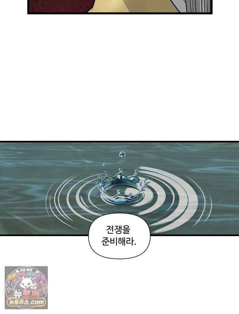 푸른 눈의 책사 90화 8