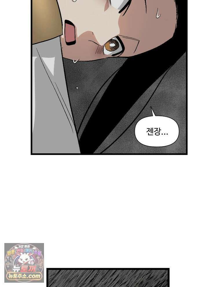 푸른 눈의 책사 90화 11