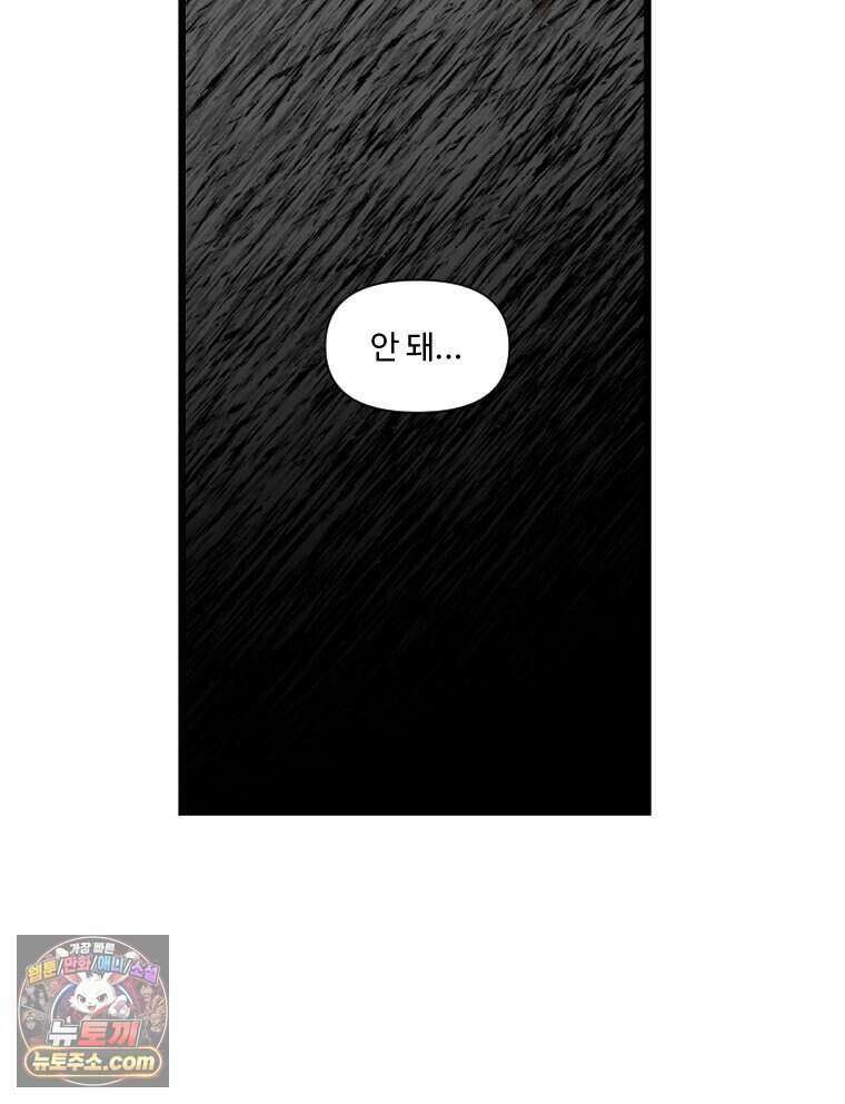 푸른 눈의 책사 90화 12