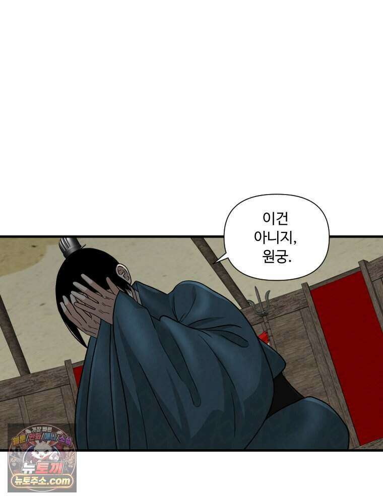 푸른 눈의 책사 90화 13