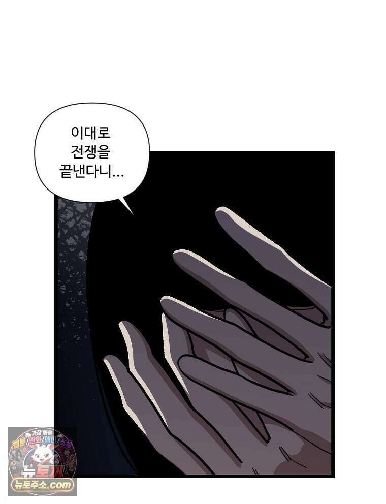 푸른 눈의 책사 90화 14