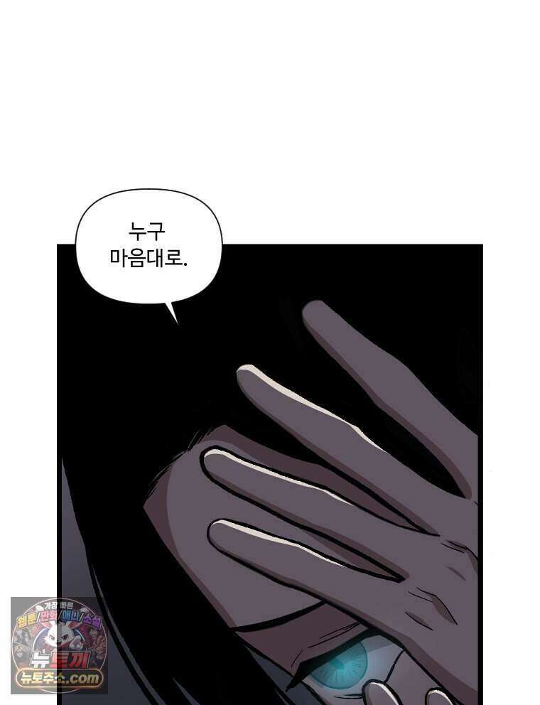 푸른 눈의 책사 90화 15