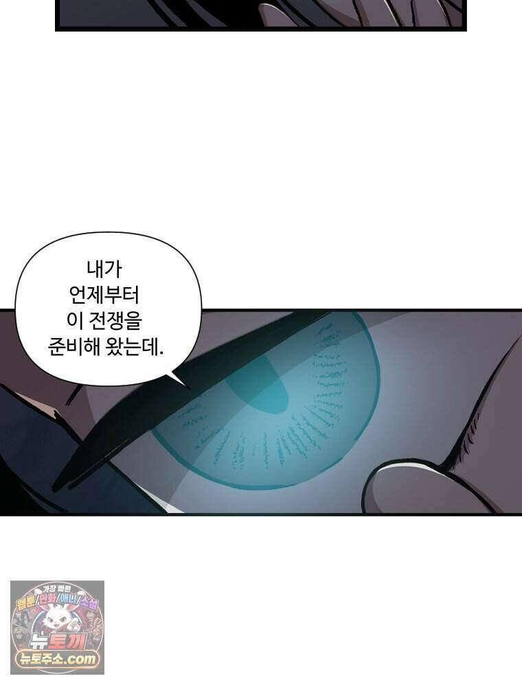 푸른 눈의 책사 90화 16