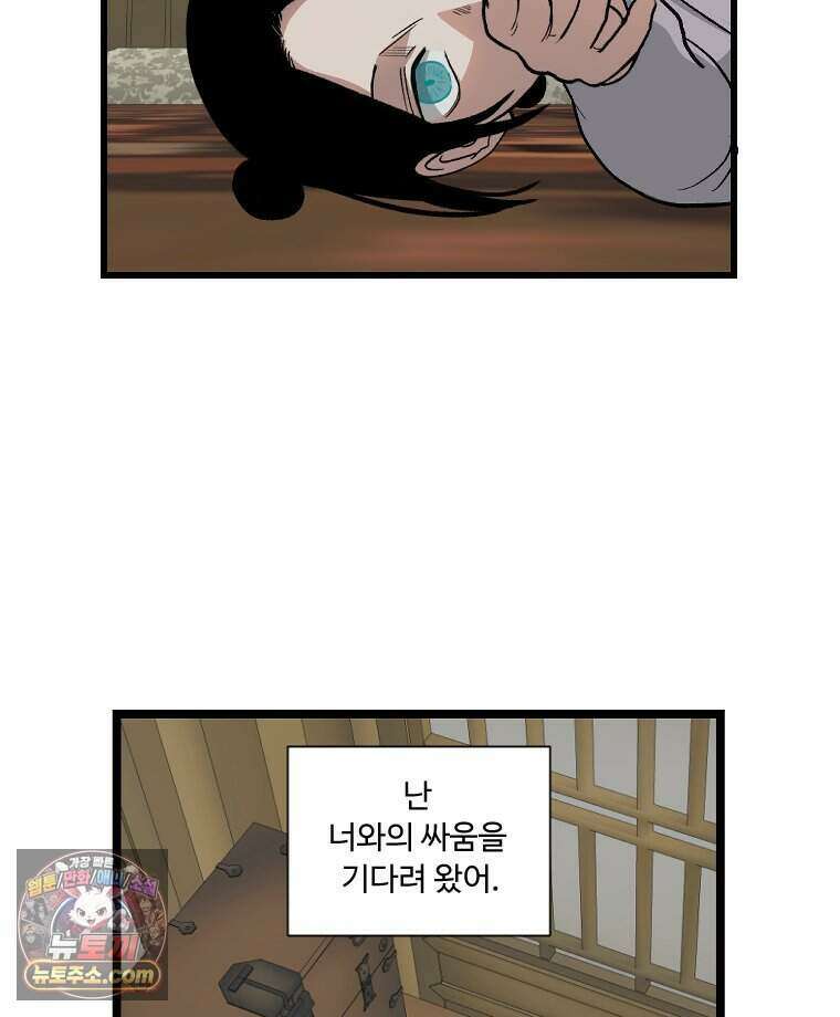 푸른 눈의 책사 90화 18
