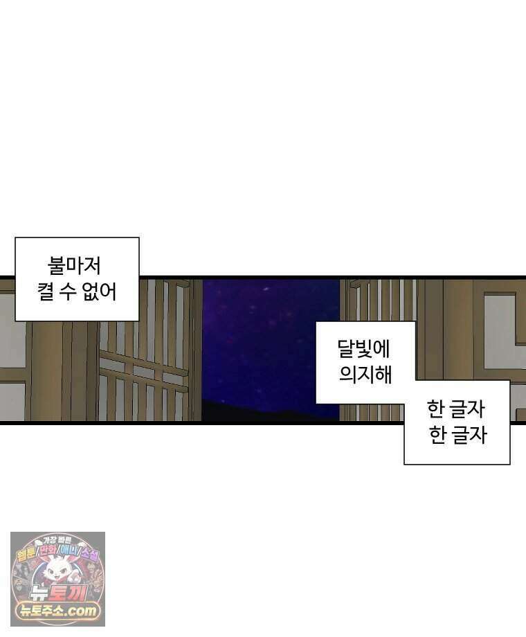 푸른 눈의 책사 90화 20