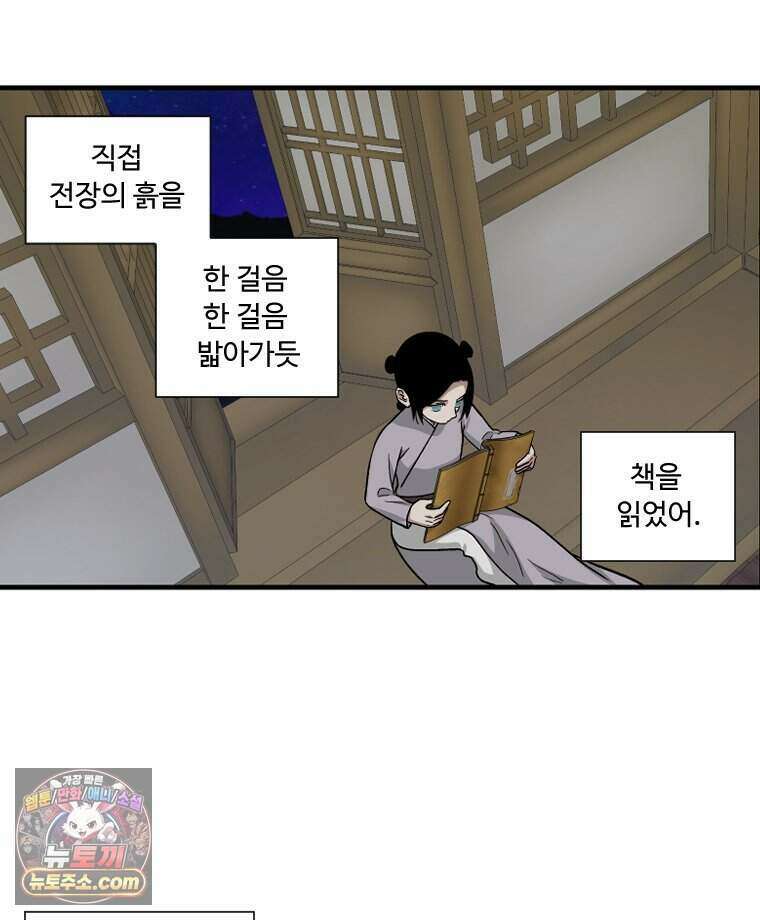 푸른 눈의 책사 90화 21