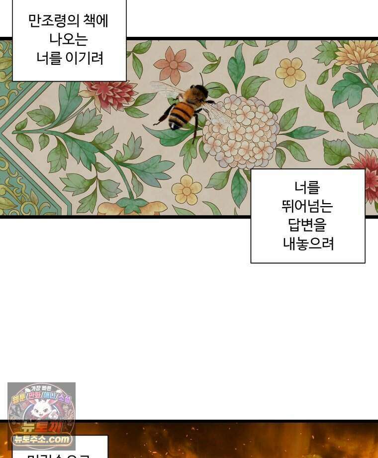 푸른 눈의 책사 90화 22