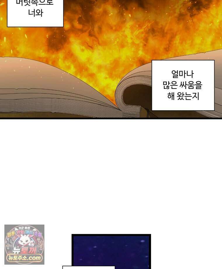 푸른 눈의 책사 90화 23