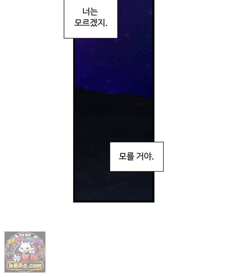 푸른 눈의 책사 90화 24