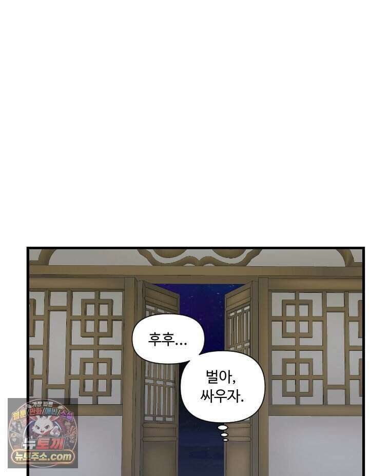 푸른 눈의 책사 90화 25