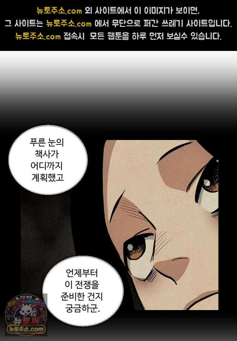 푸른 눈의 책사 90화 28