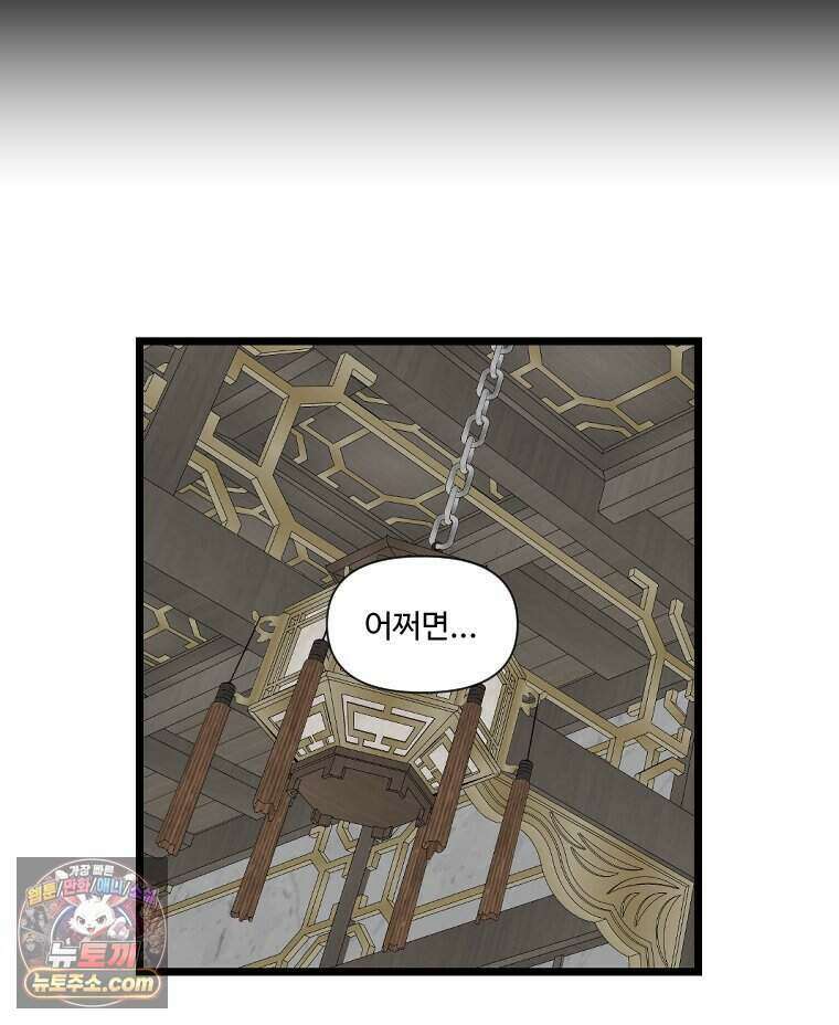 푸른 눈의 책사 90화 29