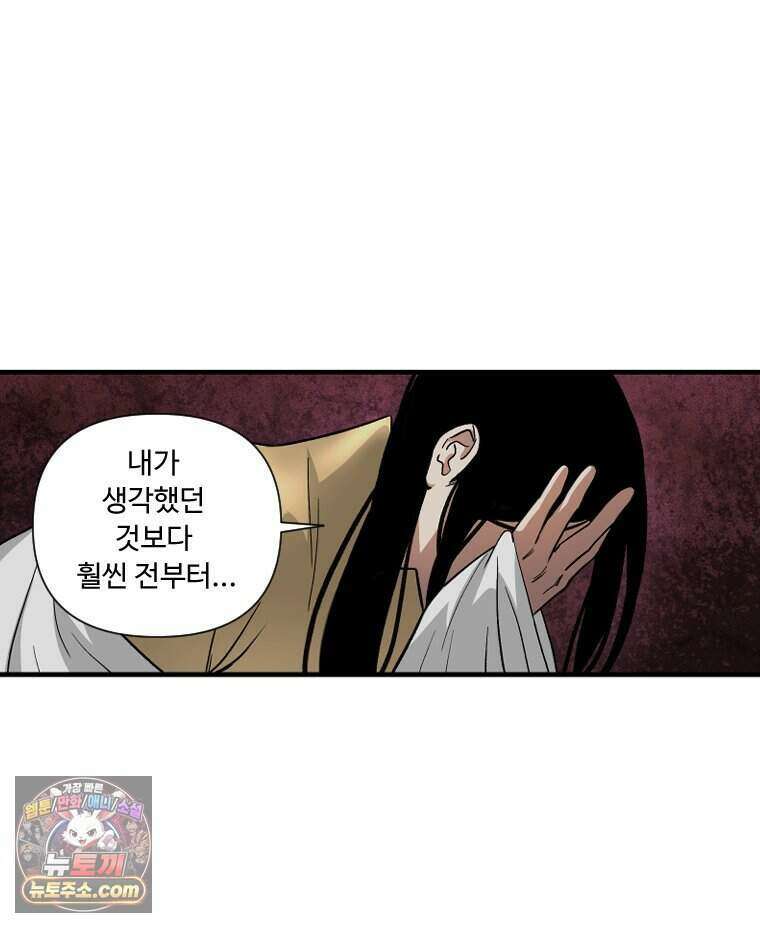 푸른 눈의 책사 90화 30