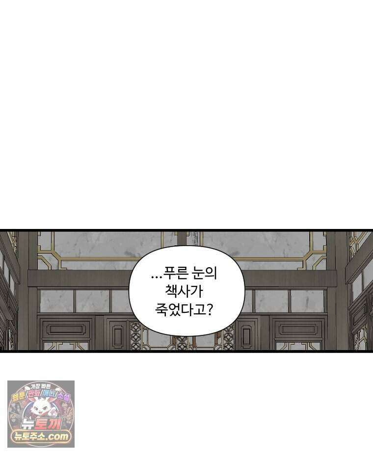 푸른 눈의 책사 90화 31