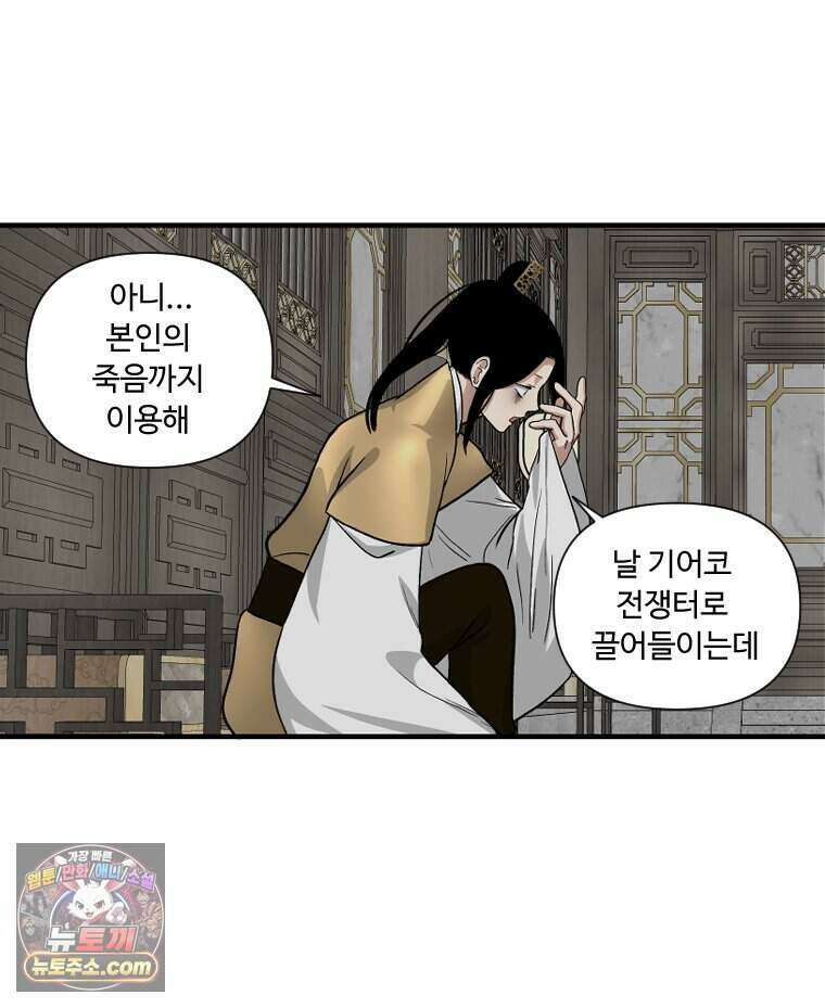 푸른 눈의 책사 90화 32