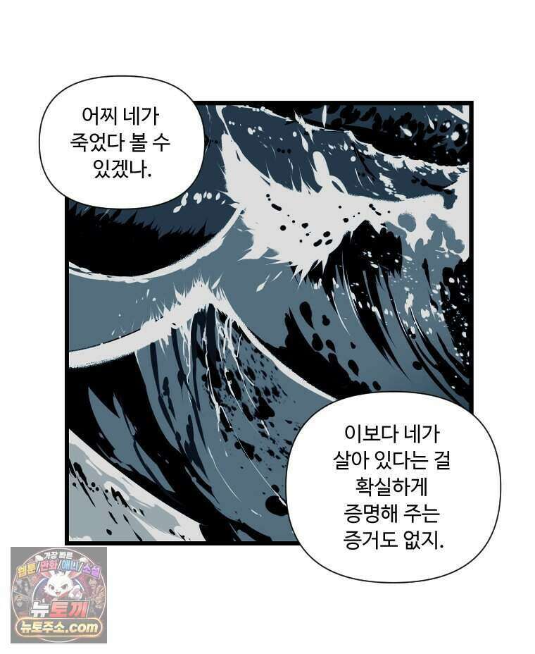 푸른 눈의 책사 90화 33