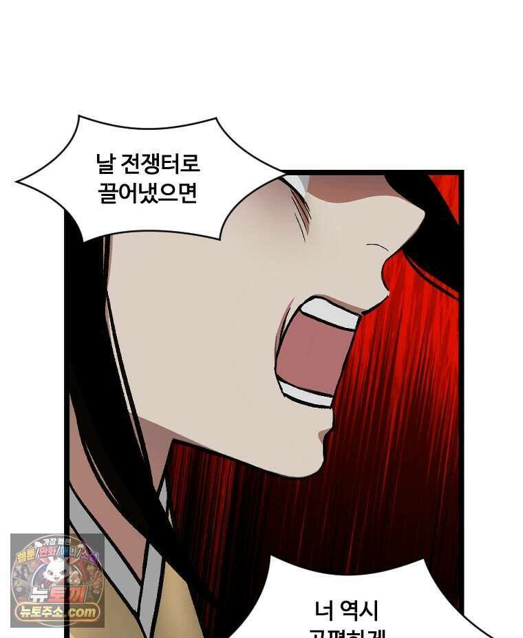 푸른 눈의 책사 90화 34