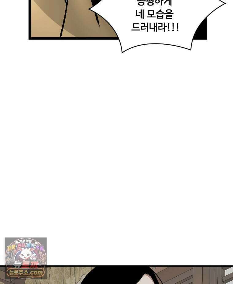 푸른 눈의 책사 90화 35