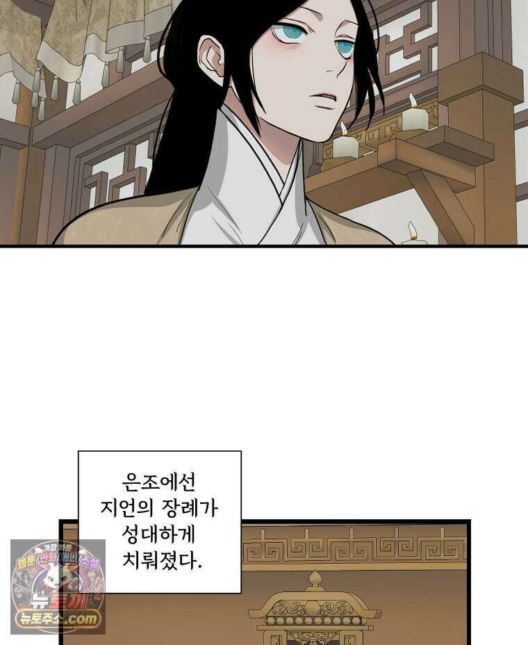 푸른 눈의 책사 90화 36