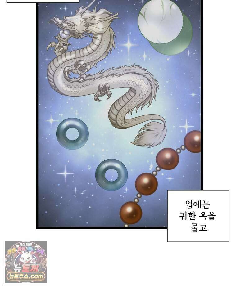 푸른 눈의 책사 90화 38