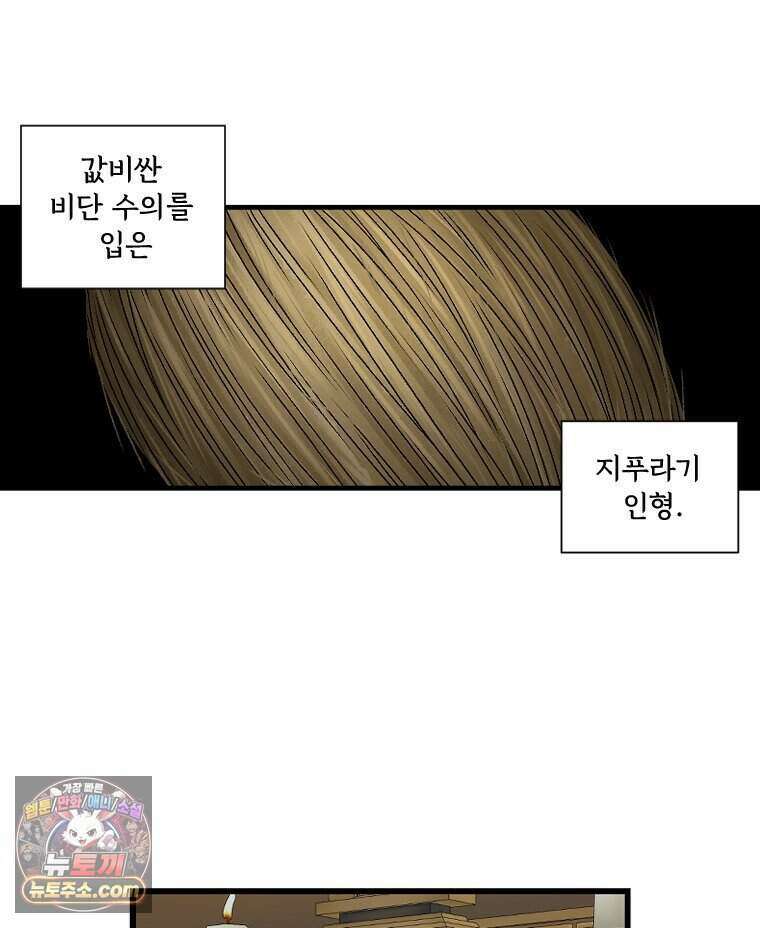 푸른 눈의 책사 90화 39