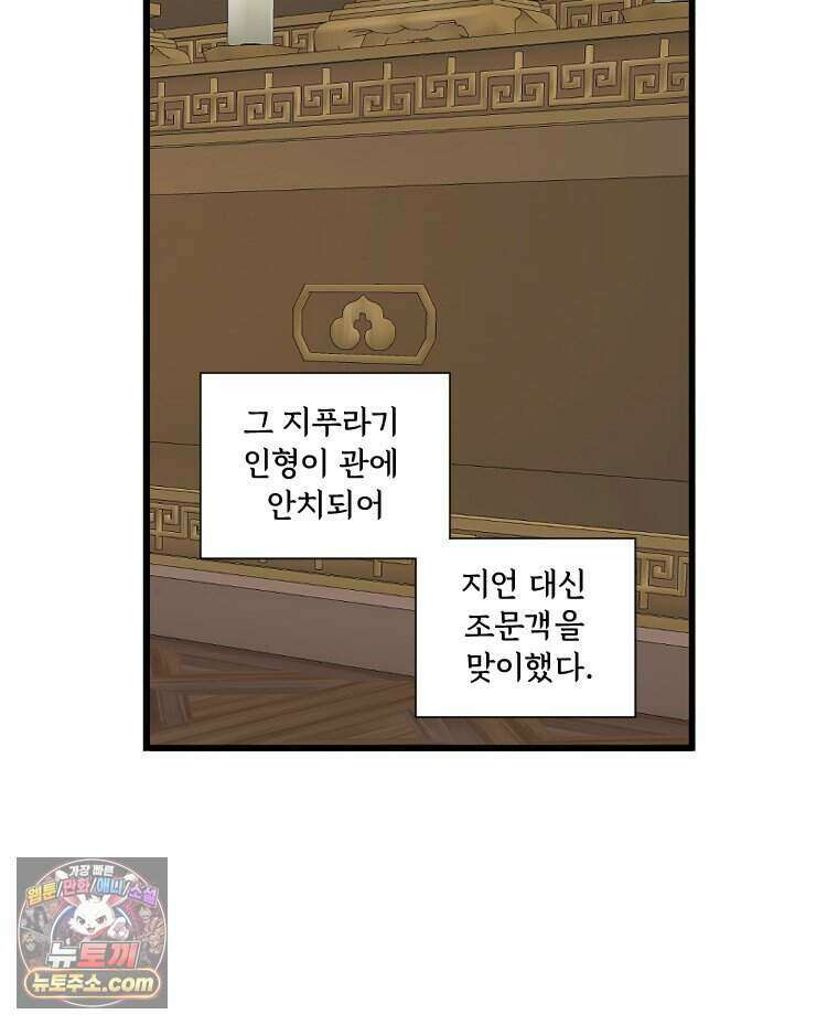 푸른 눈의 책사 90화 40