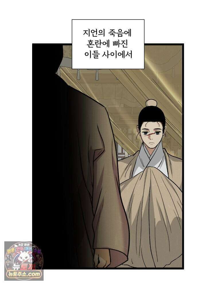 푸른 눈의 책사 90화 41