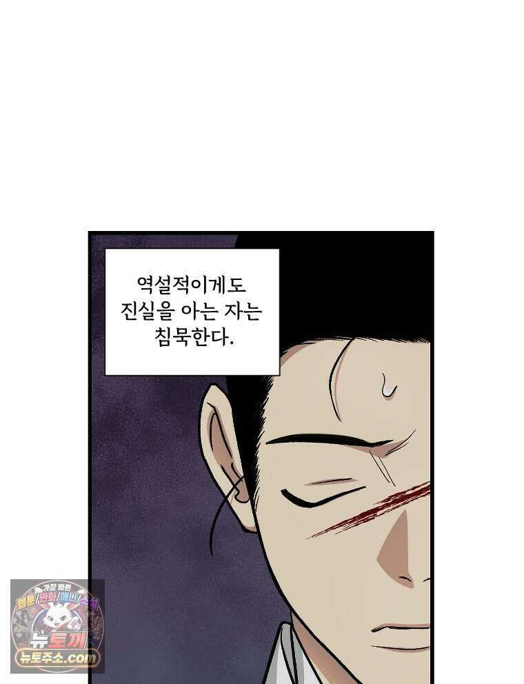 푸른 눈의 책사 90화 42
