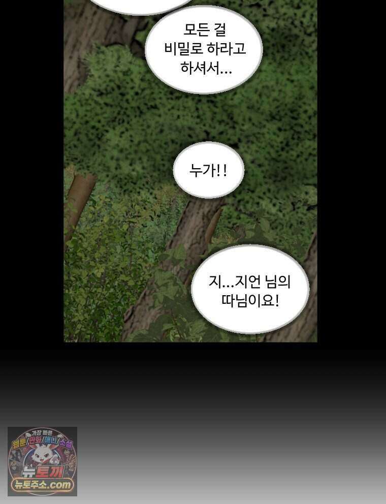 푸른 눈의 책사 90화 44