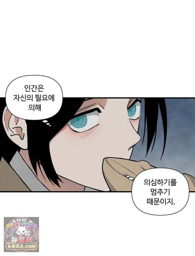 푸른 눈의 책사 90화 48