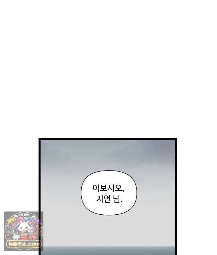 푸른 눈의 책사 90화 49