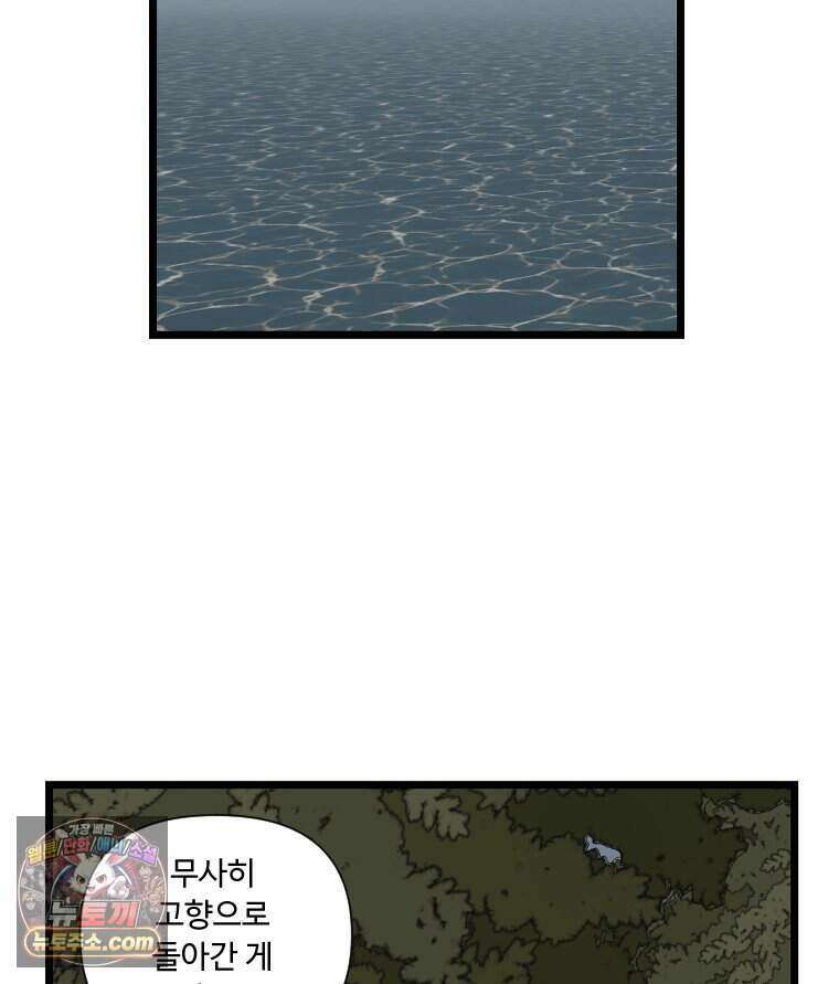 푸른 눈의 책사 90화 50