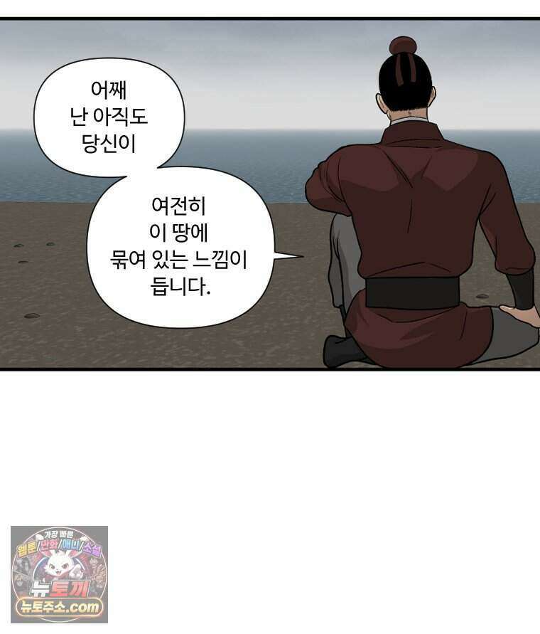 푸른 눈의 책사 90화 52