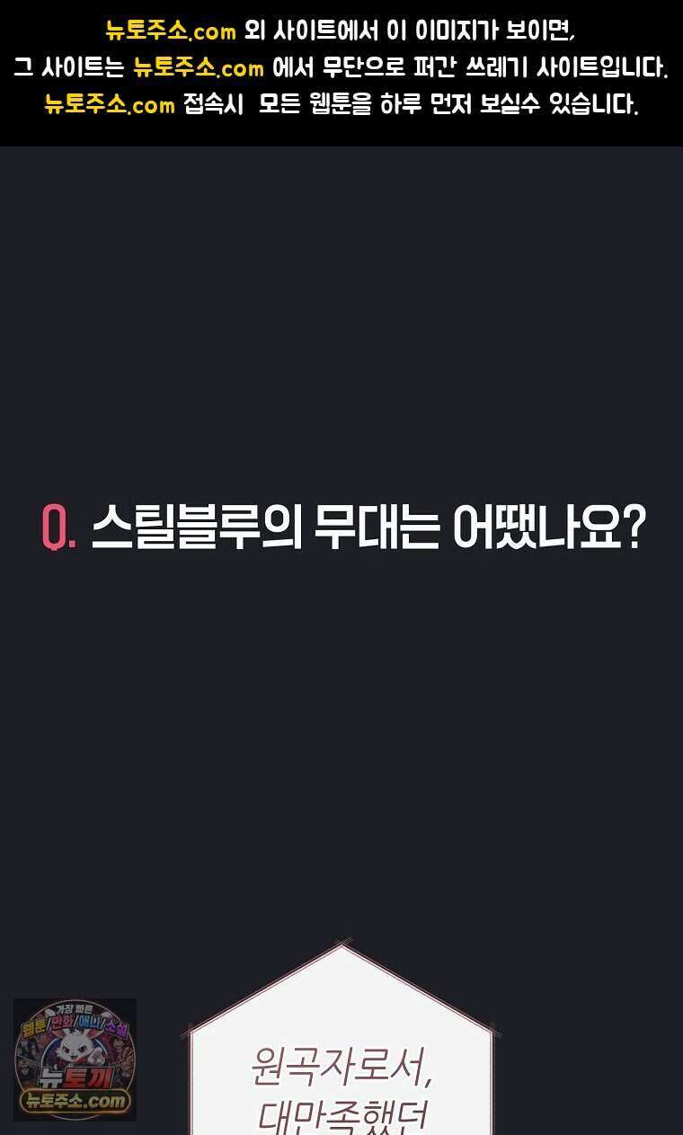 망할 운명의 걸그룹 리더가 되었습니다 64화 1