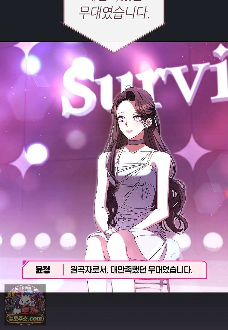 망할 운명의 걸그룹 리더가 되었습니다 64화 2