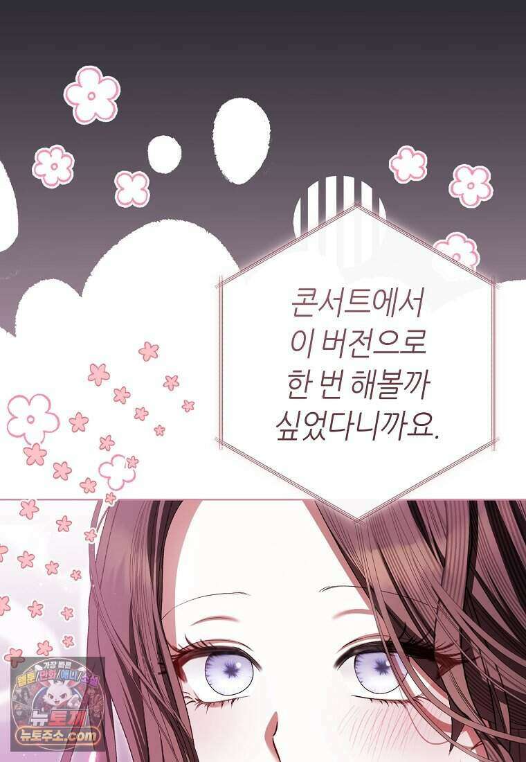망할 운명의 걸그룹 리더가 되었습니다 64화 3