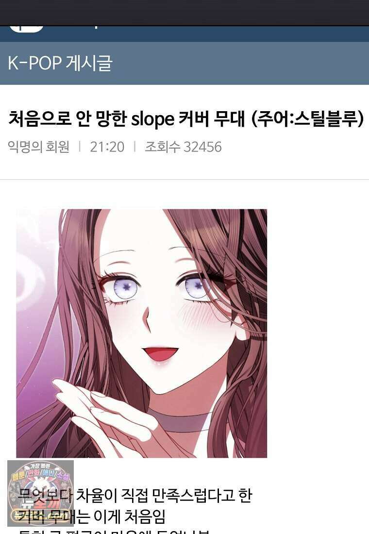 망할 운명의 걸그룹 리더가 되었습니다 64화 5