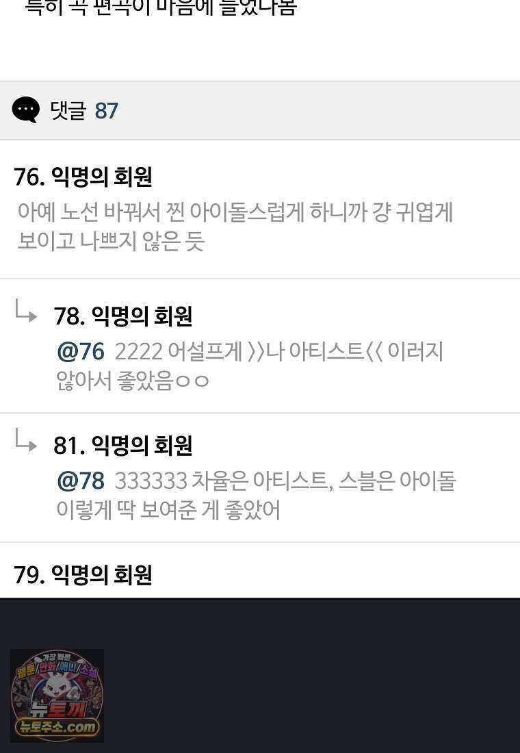 망할 운명의 걸그룹 리더가 되었습니다 64화 6